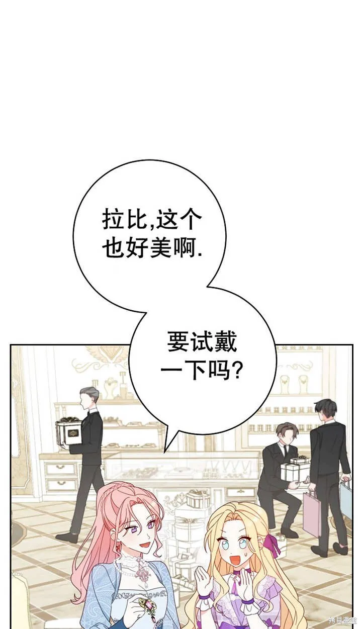 请珍惜朋友,第25话,第29张