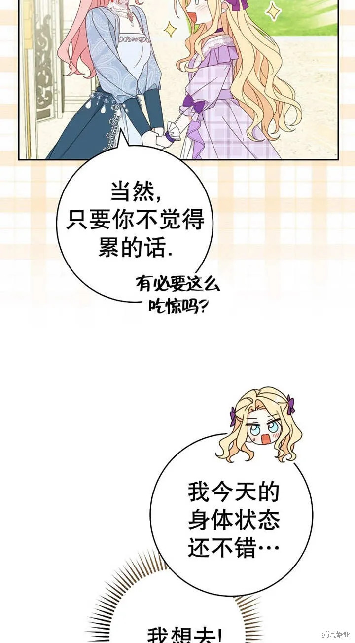 请珍惜朋友,第25话,第3张