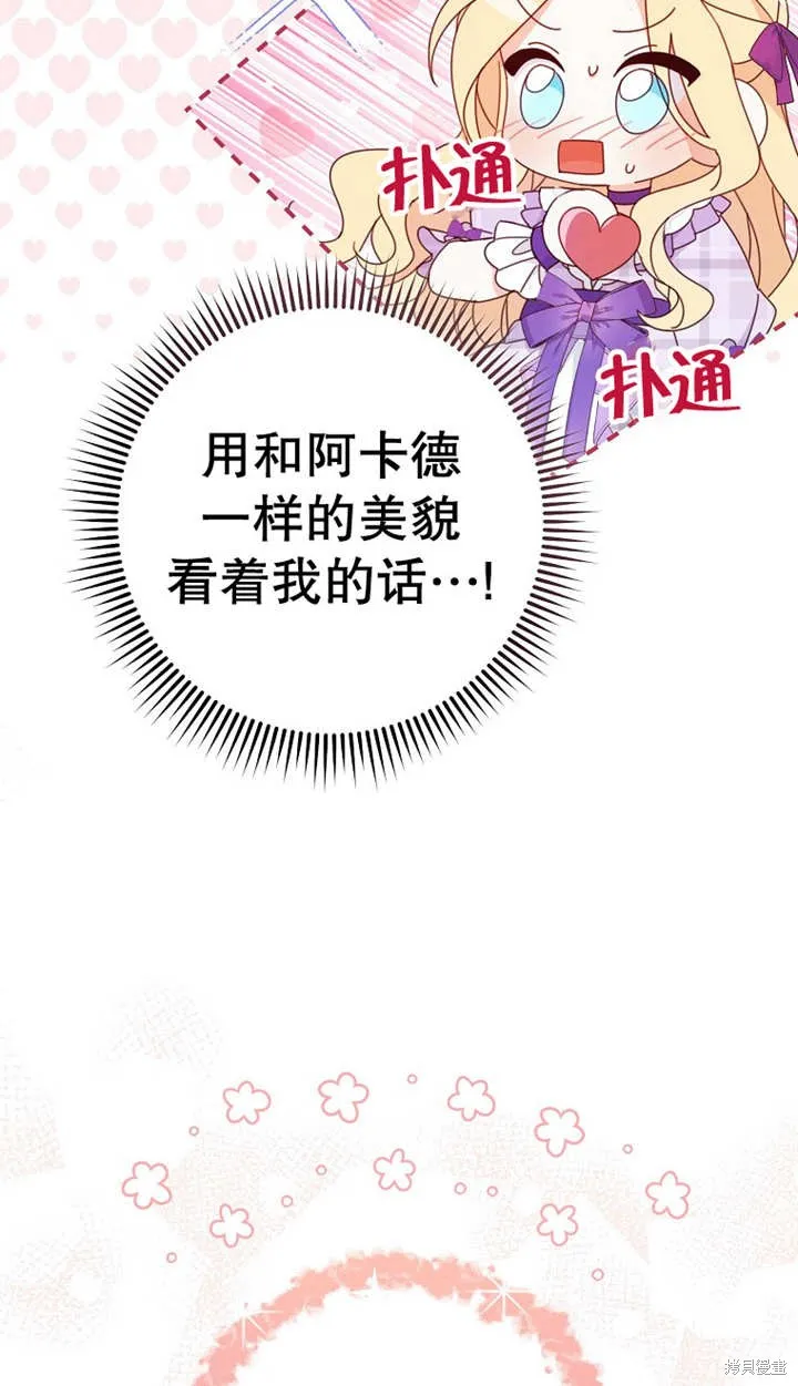 请珍惜朋友,第25话,第32张