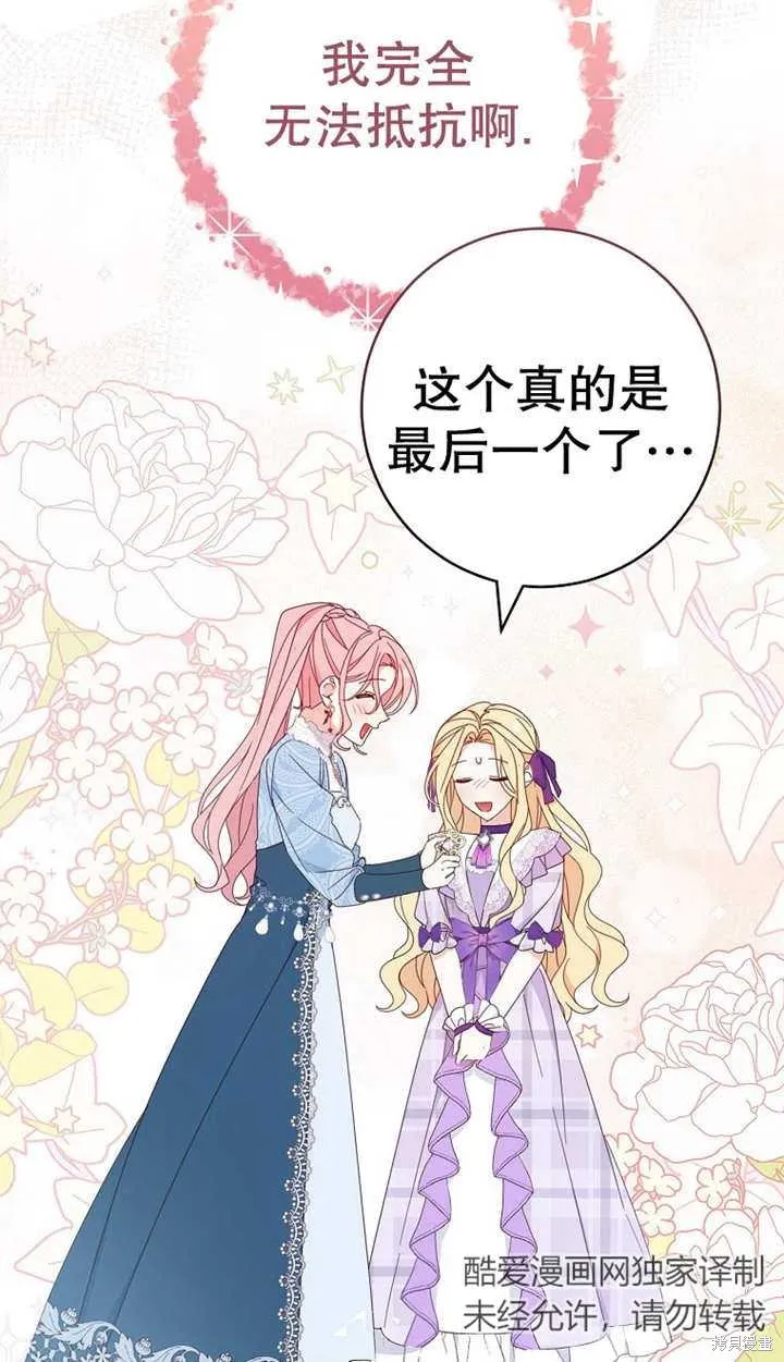 请珍惜朋友,第25话,第33张