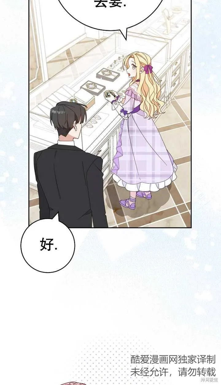 请珍惜朋友,第25话,第37张