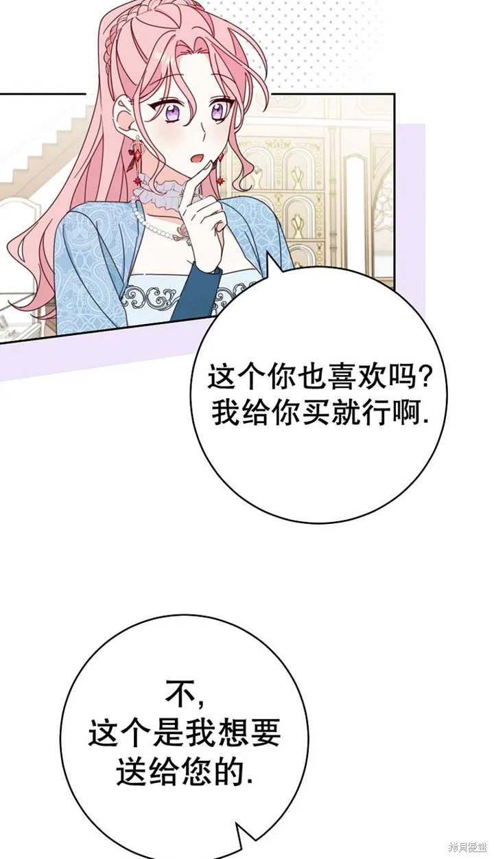 请珍惜朋友,第25话,第38张