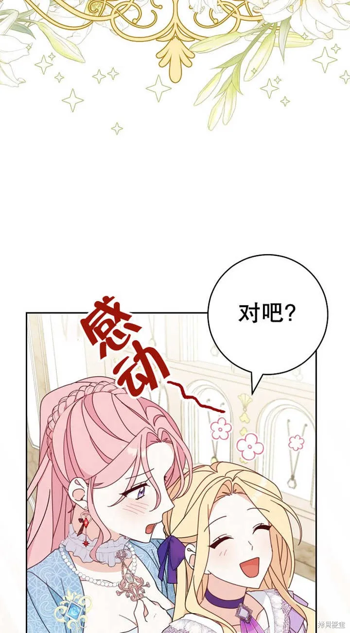 请珍惜朋友,第25话,第41张
