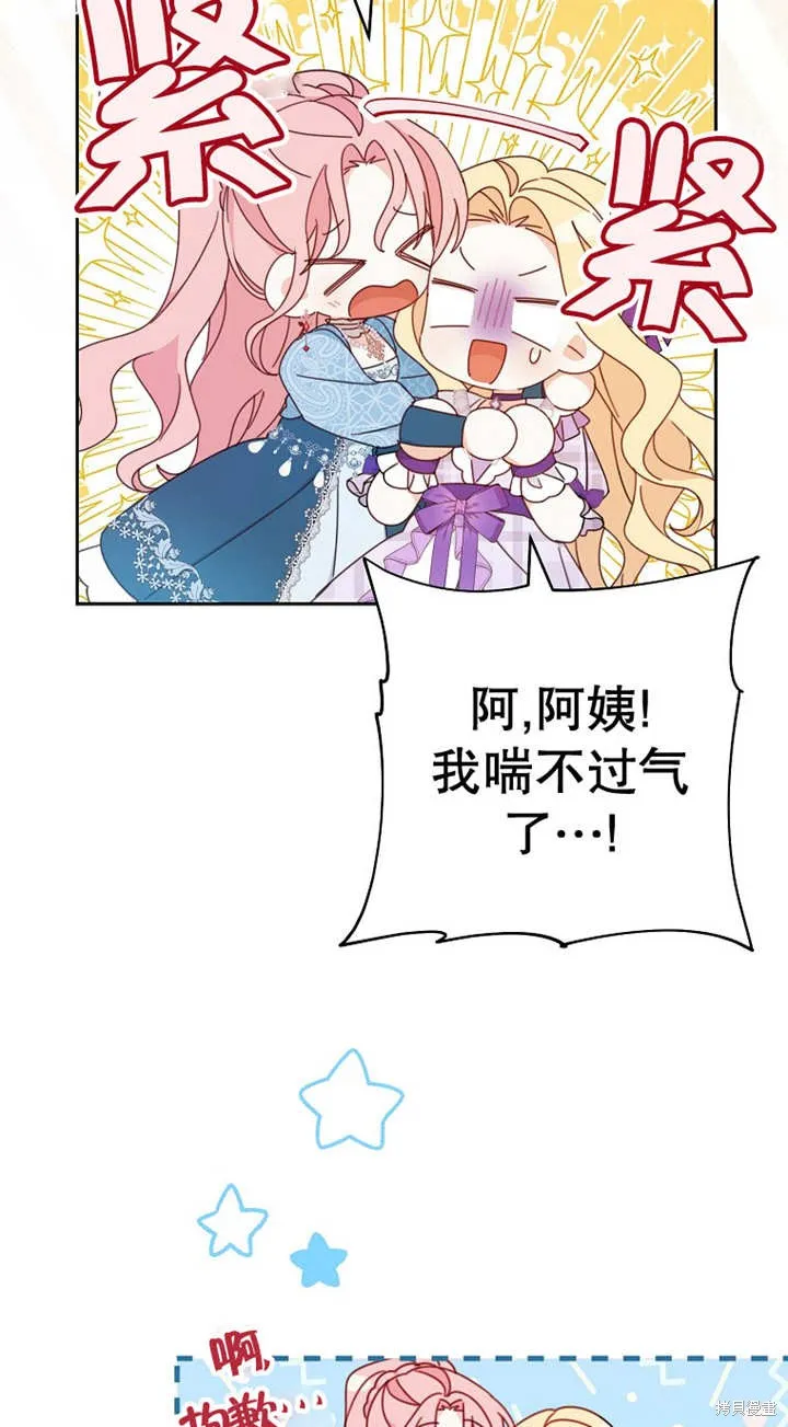 请珍惜朋友,第25话,第43张