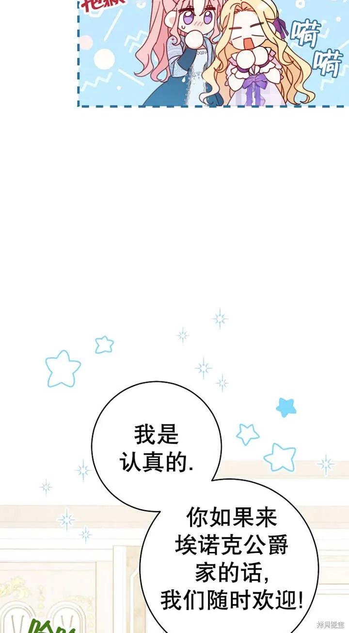 请珍惜朋友,第25话,第44张