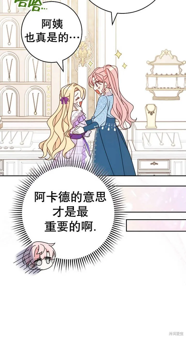 请珍惜朋友,第25话,第45张