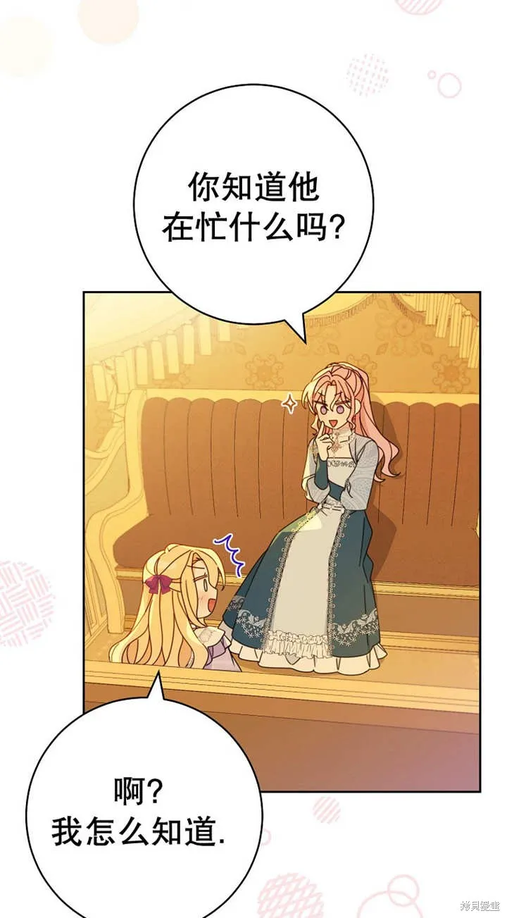 请珍惜朋友,第25话,第54张