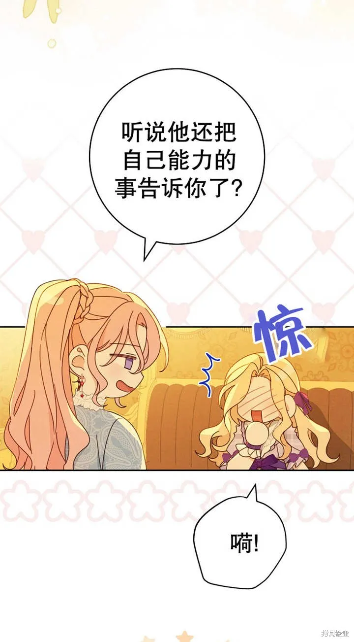 请珍惜朋友,第25话,第58张