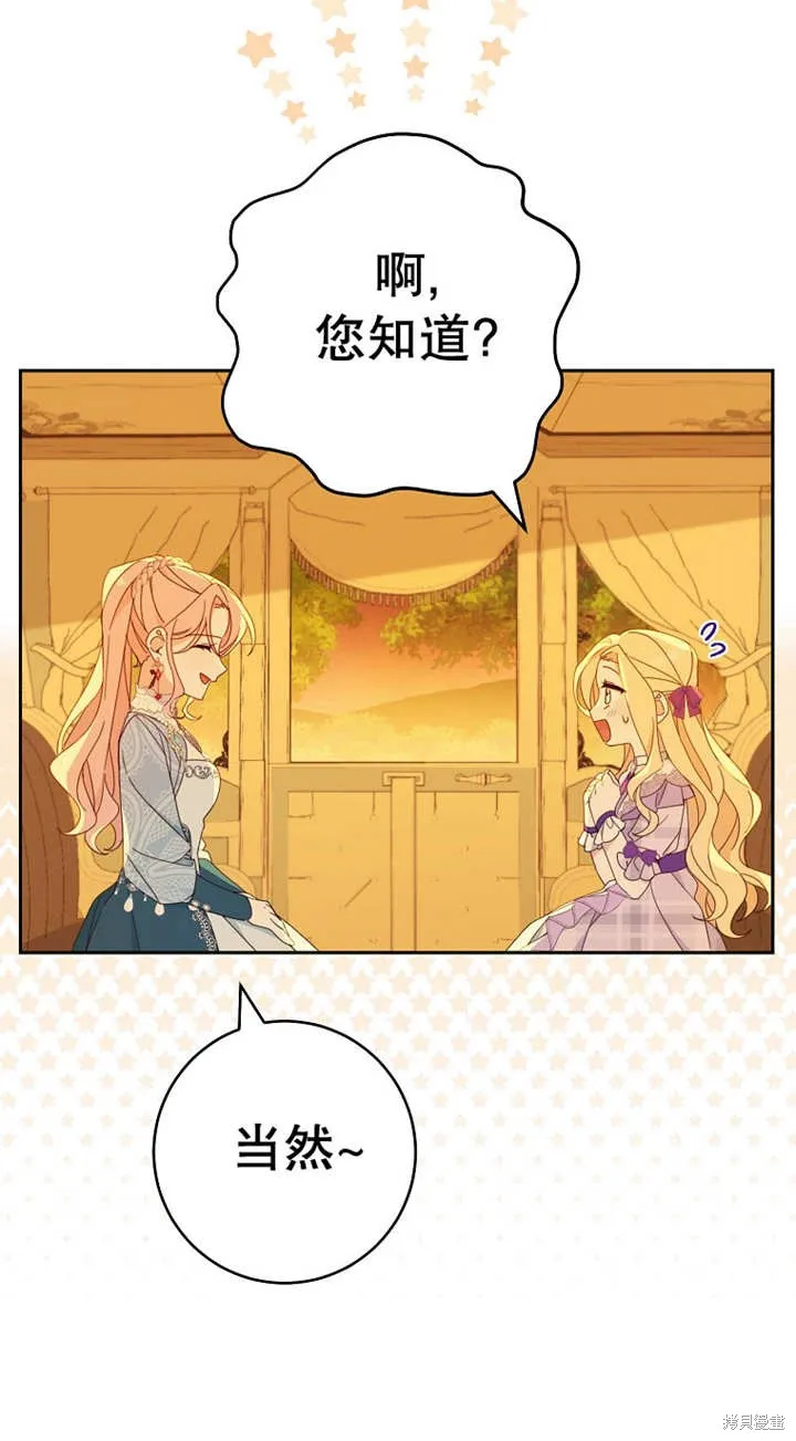 请珍惜朋友,第25话,第59张