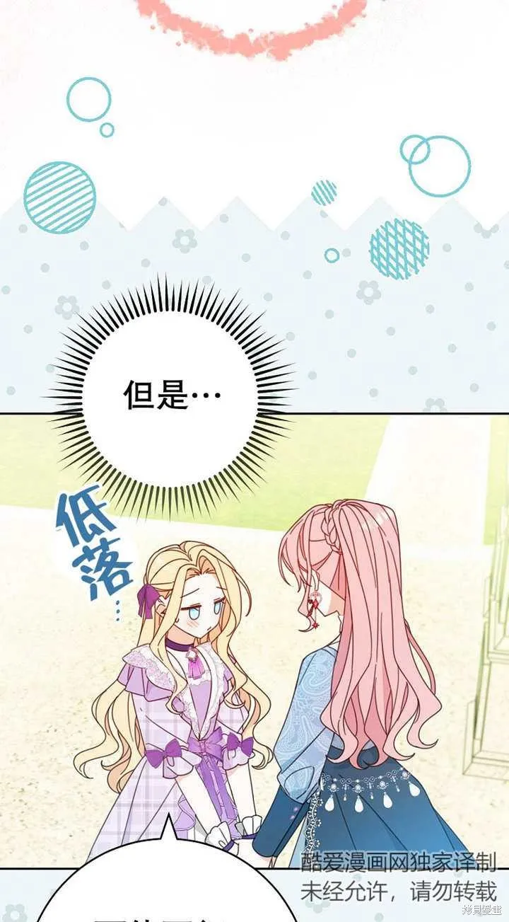 请珍惜朋友,第25话,第6张