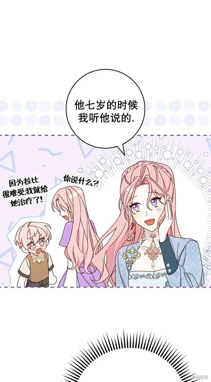 请珍惜朋友,第25话,第60张