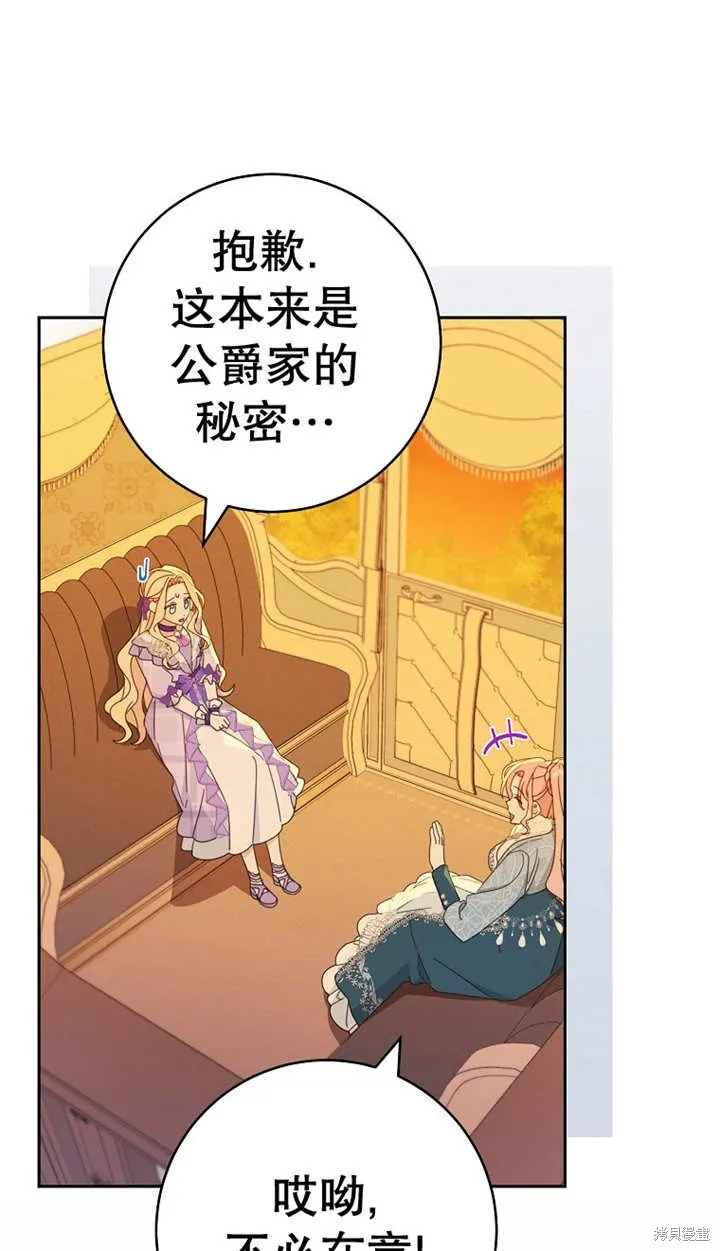 请珍惜朋友,第25话,第62张
