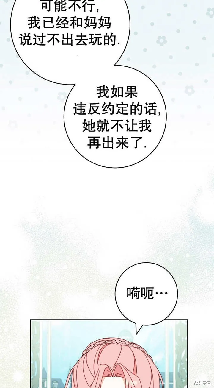 请珍惜朋友,第25话,第7张