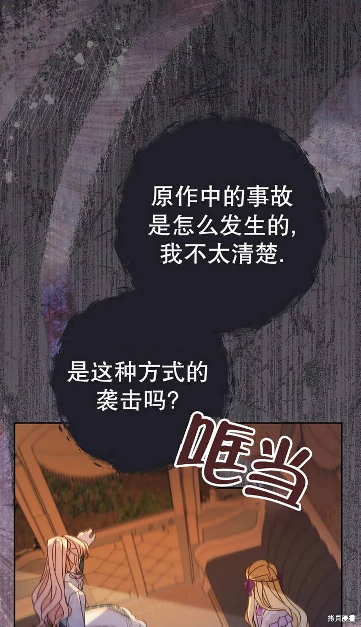 请珍惜朋友,第25话,第71张