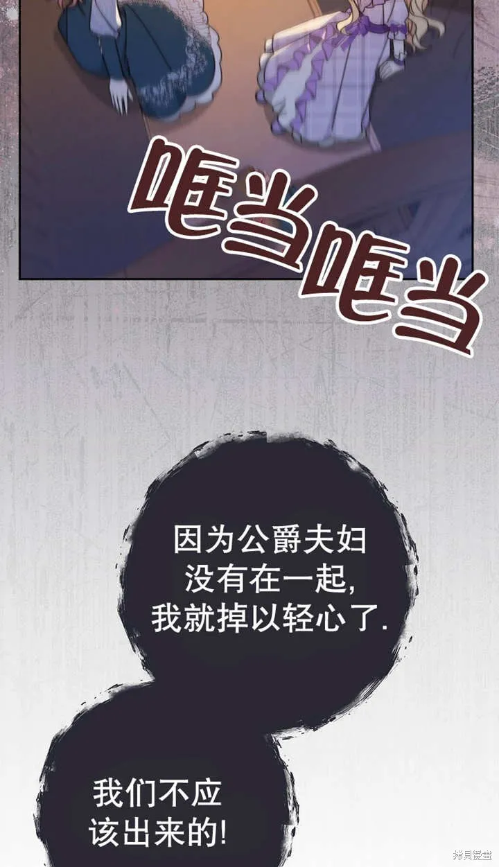 请珍惜朋友,第25话,第72张