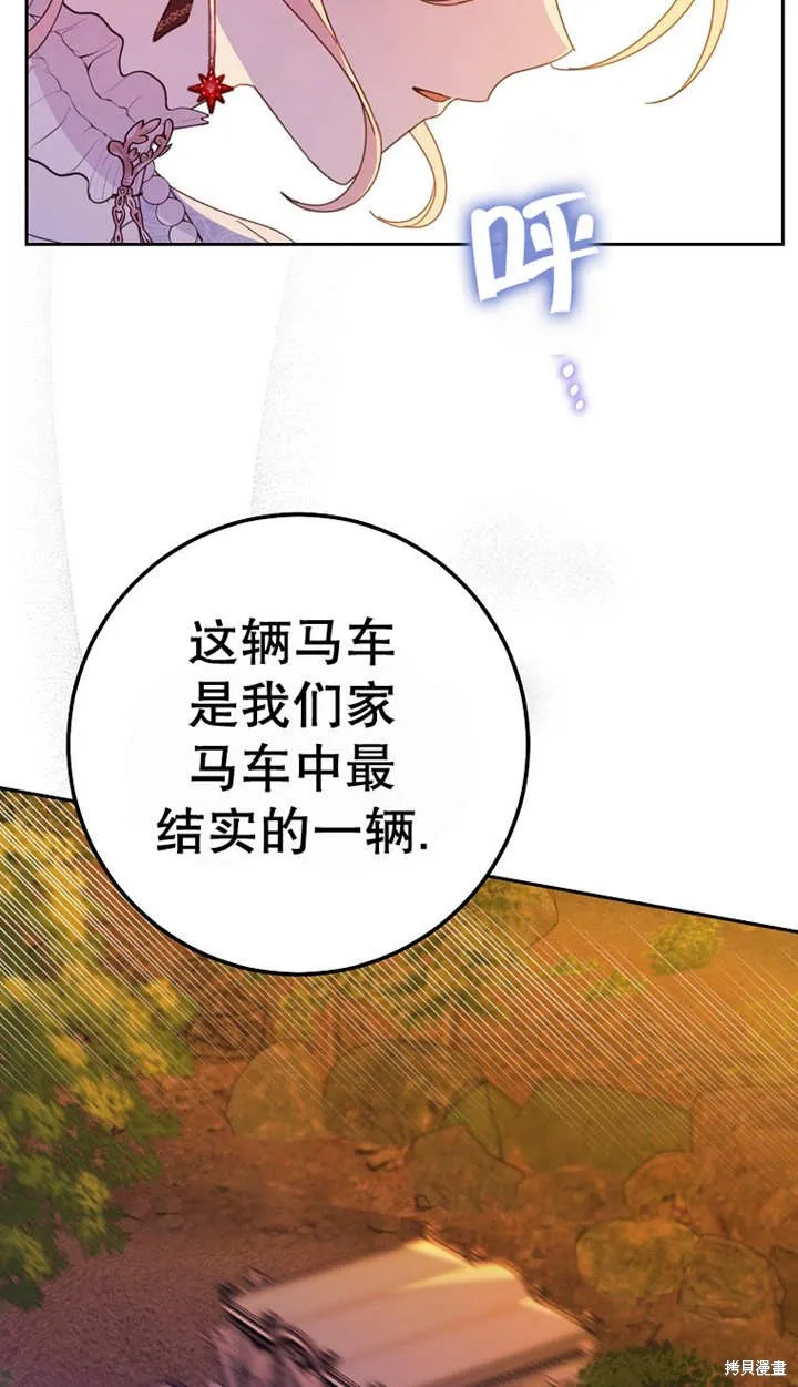 请珍惜朋友,第25话,第77张