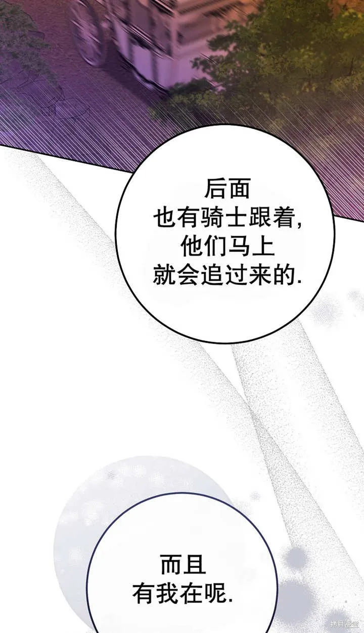 请珍惜朋友,第25话,第78张