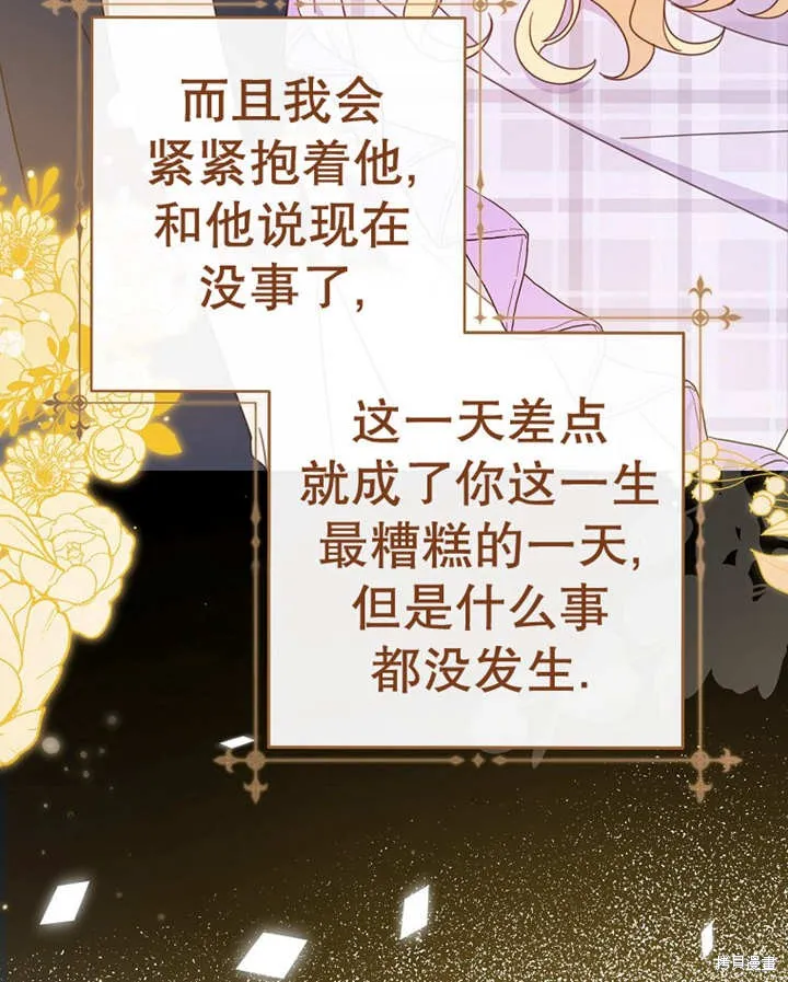 请珍惜朋友,第25话,第86张
