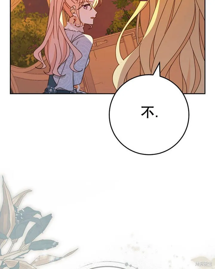 请珍惜朋友,第25话,第88张