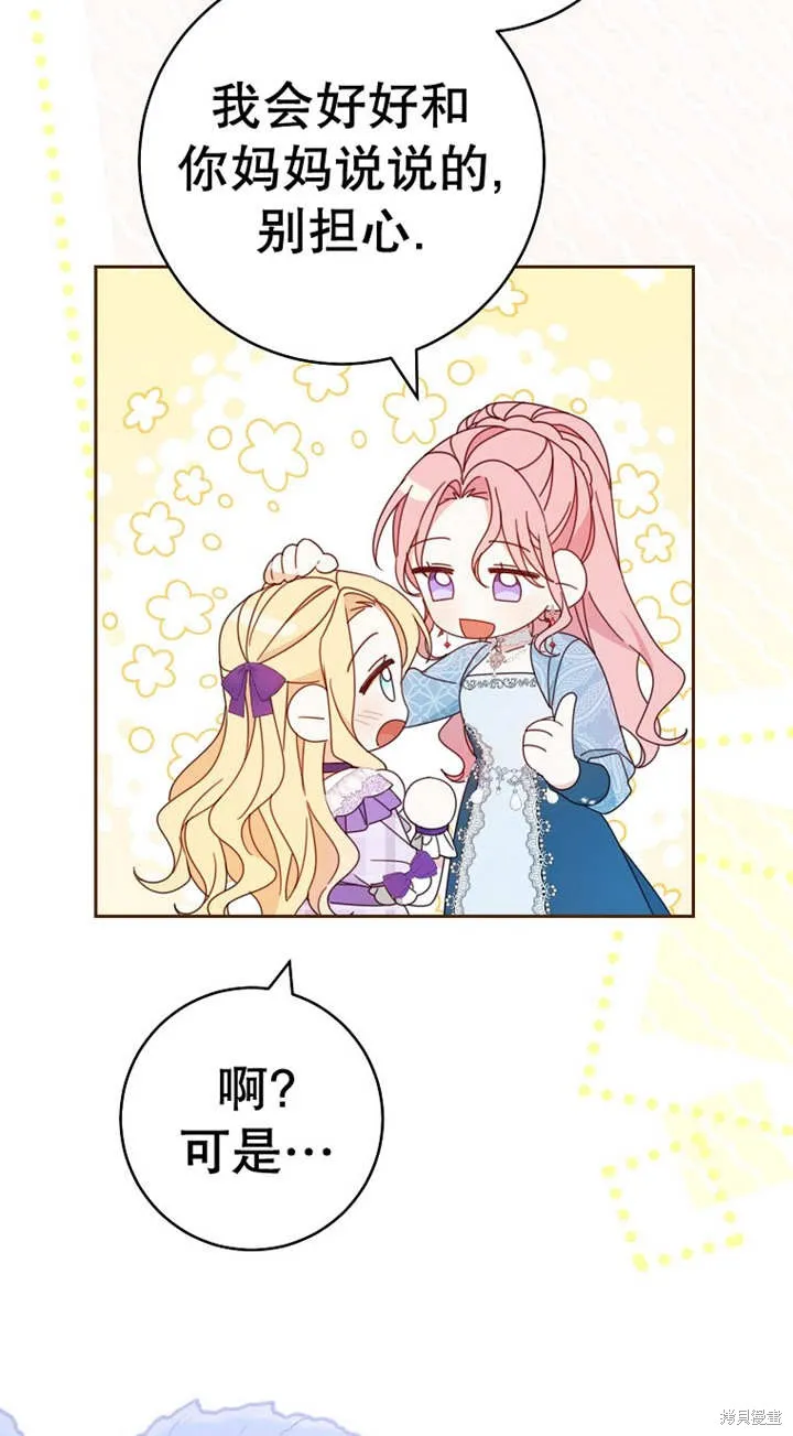 请珍惜朋友,第25话,第9张