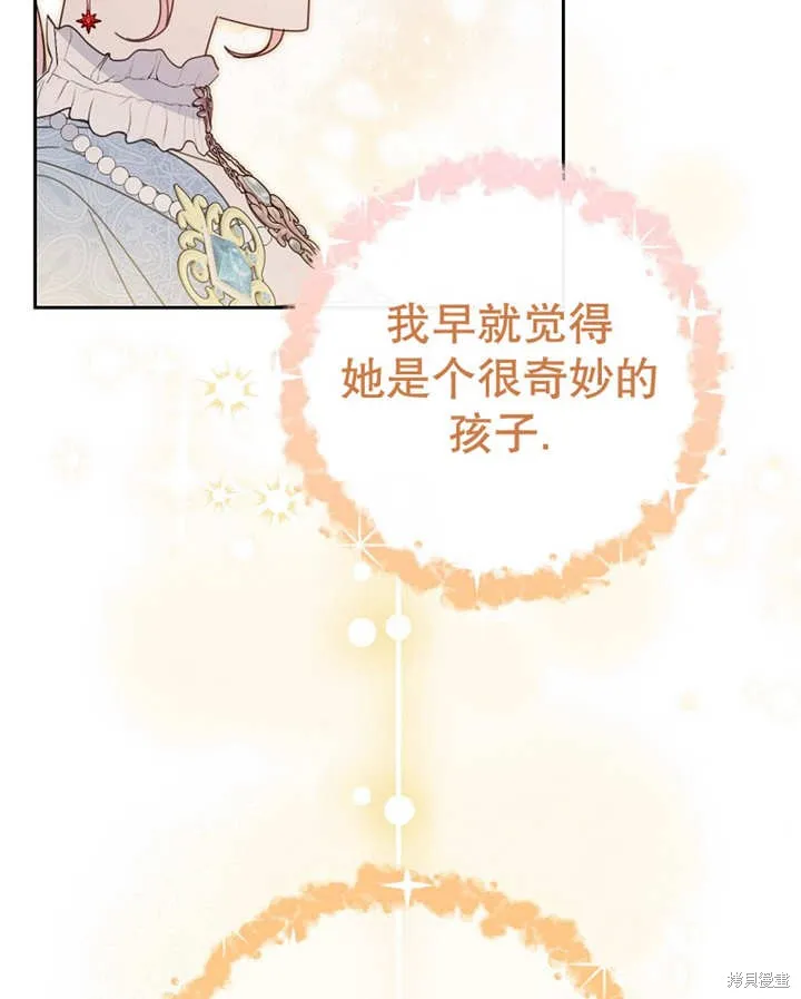 请珍惜朋友,第25话,第92张