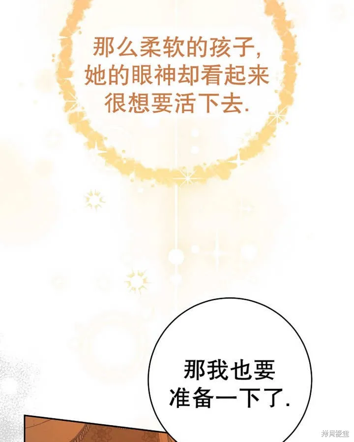 请珍惜朋友,第25话,第93张