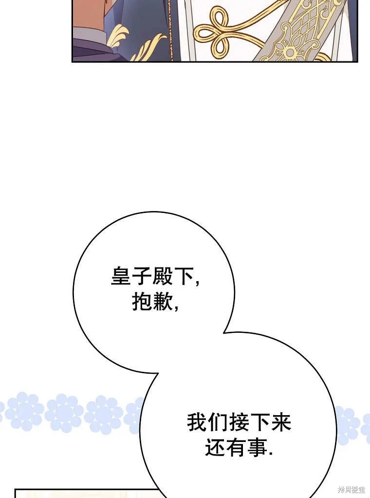 请珍惜朋友,第32话,第100张