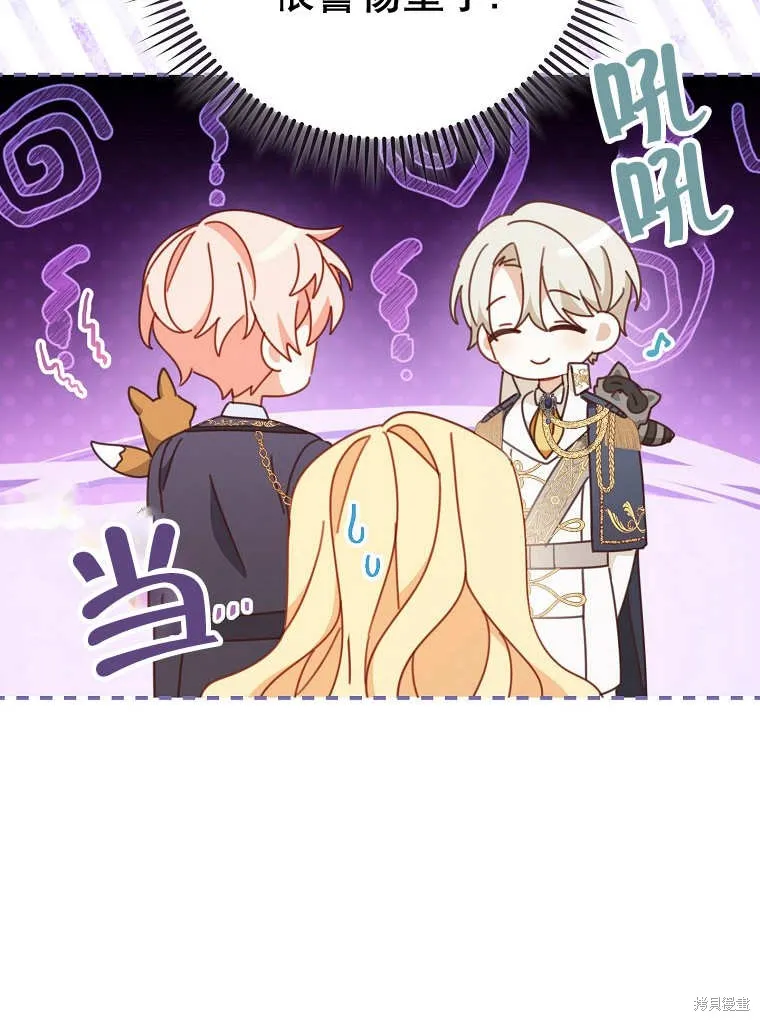 请珍惜朋友,第32话,第106张