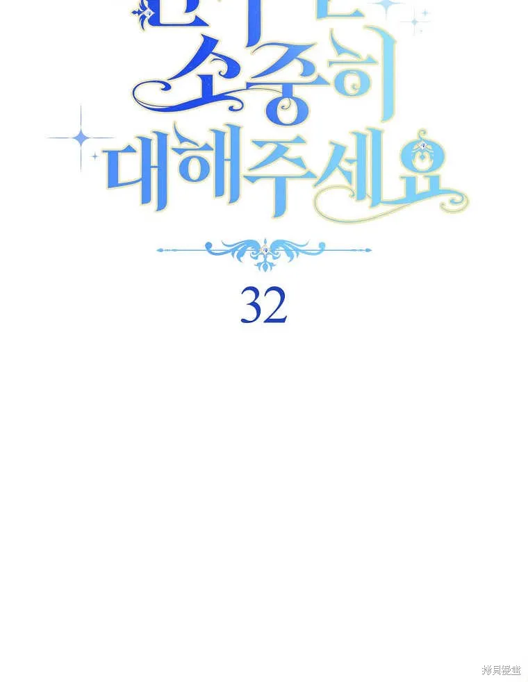 请珍惜朋友,第32话,第16张