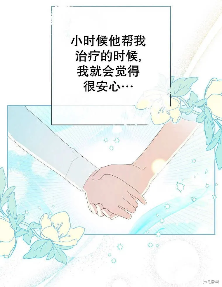 请珍惜朋友,第32话,第17张