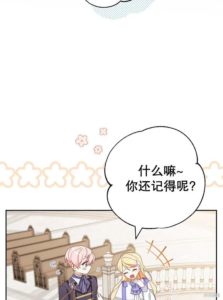 请珍惜朋友,第32话,第37张