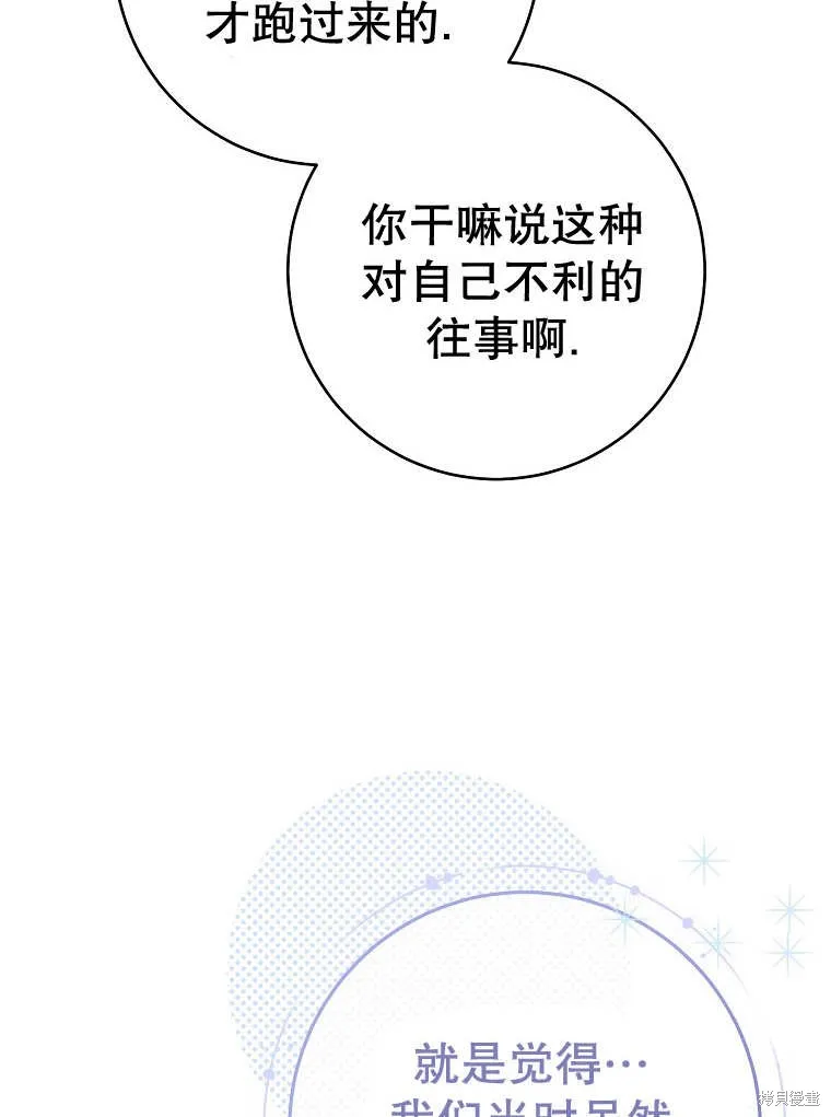 请珍惜朋友,第32话,第43张