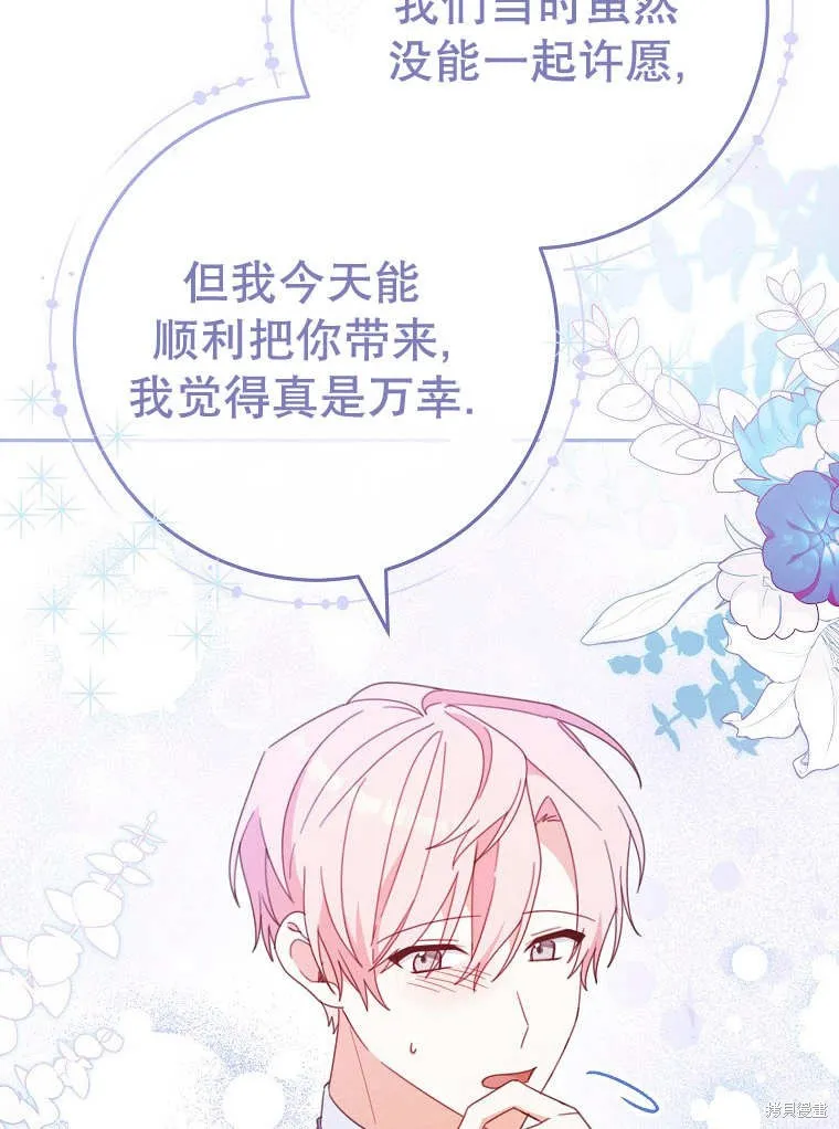 请珍惜朋友,第32话,第44张