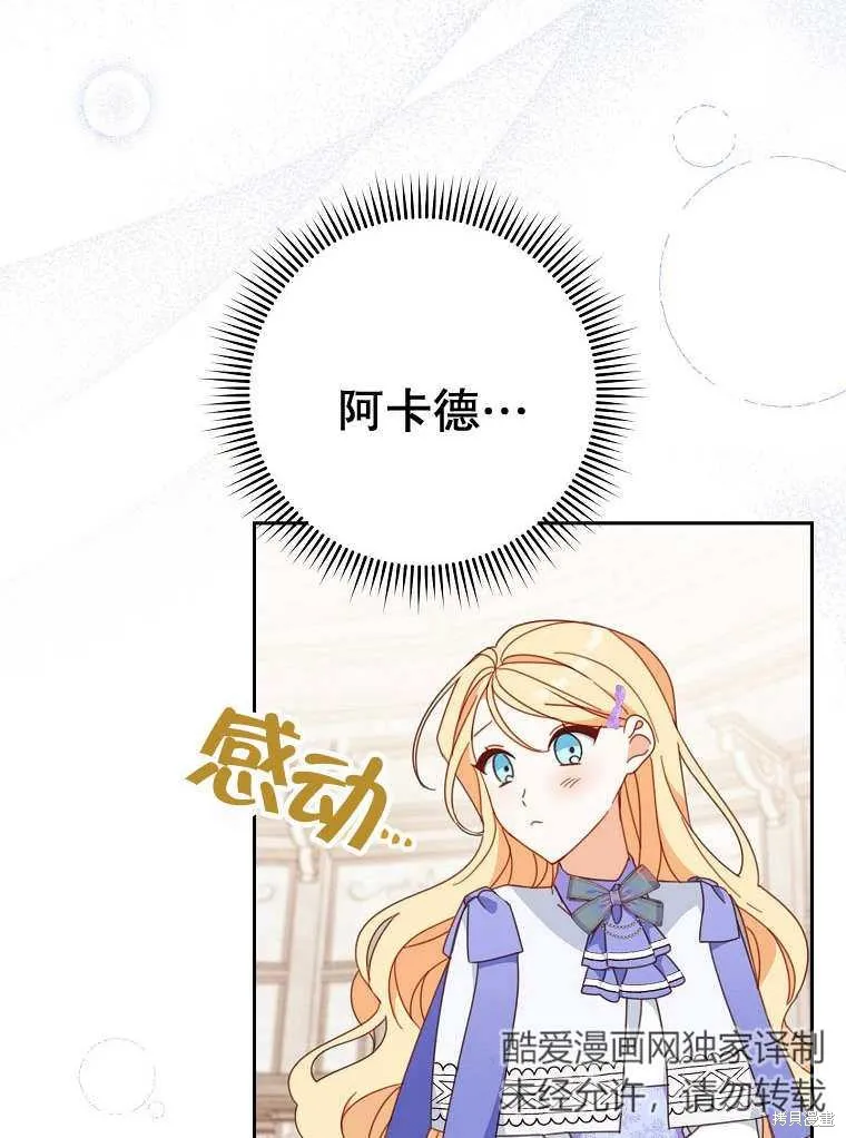 请珍惜朋友,第32话,第46张