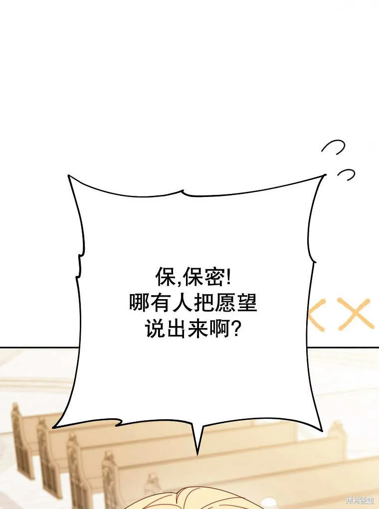 请珍惜朋友,第32话,第49张