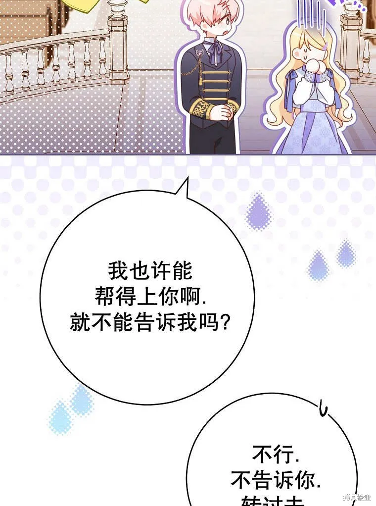 请珍惜朋友,第32话,第53张