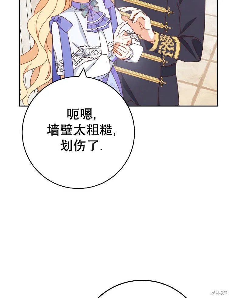 请珍惜朋友,第32话,第6张