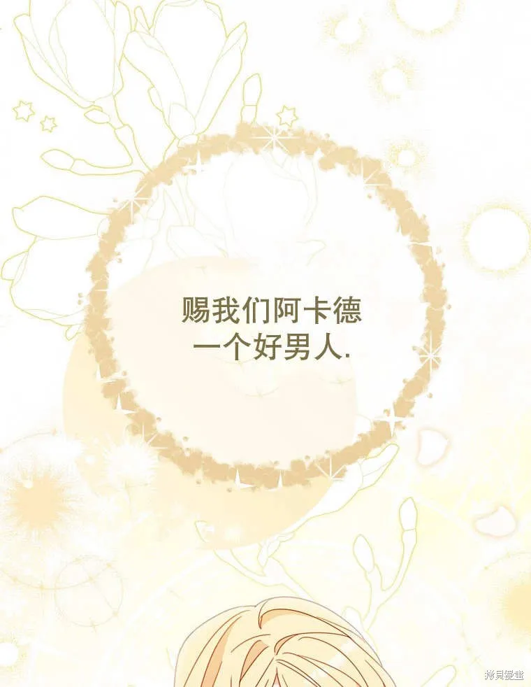 请珍惜朋友,第32话,第62张