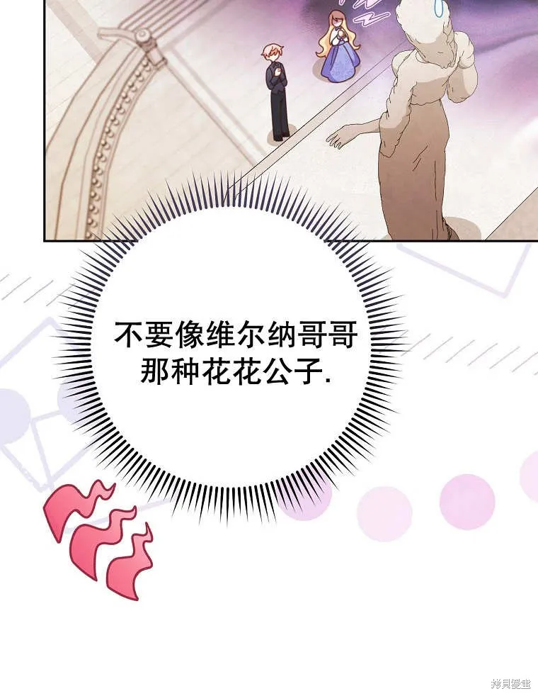 请珍惜朋友,第32话,第65张