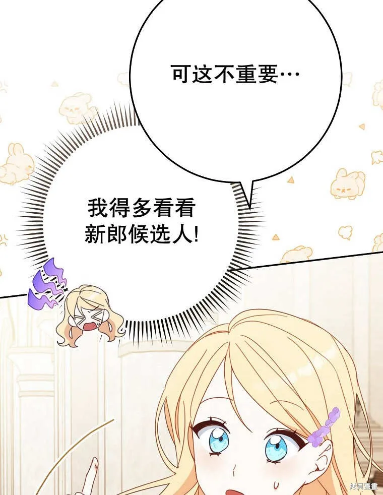 请珍惜朋友,第32话,第7张