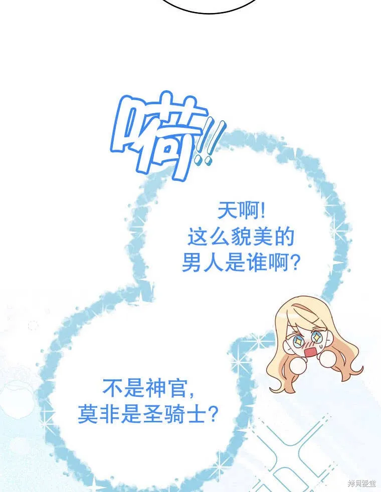 请珍惜朋友,第32话,第71张