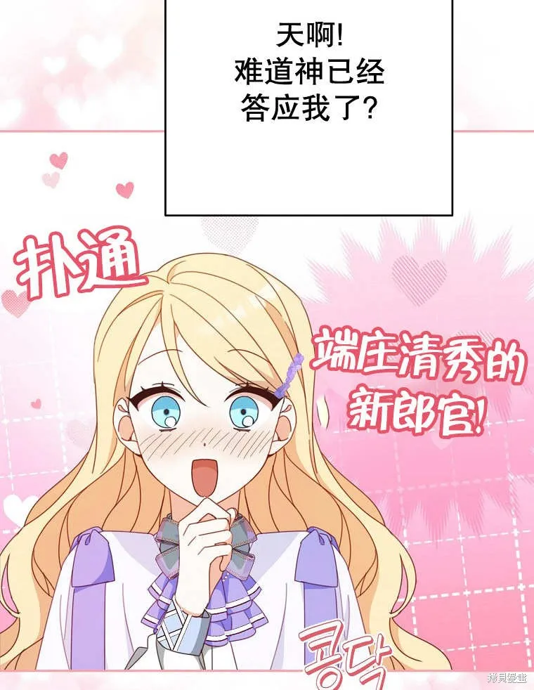 请珍惜朋友,第32话,第77张
