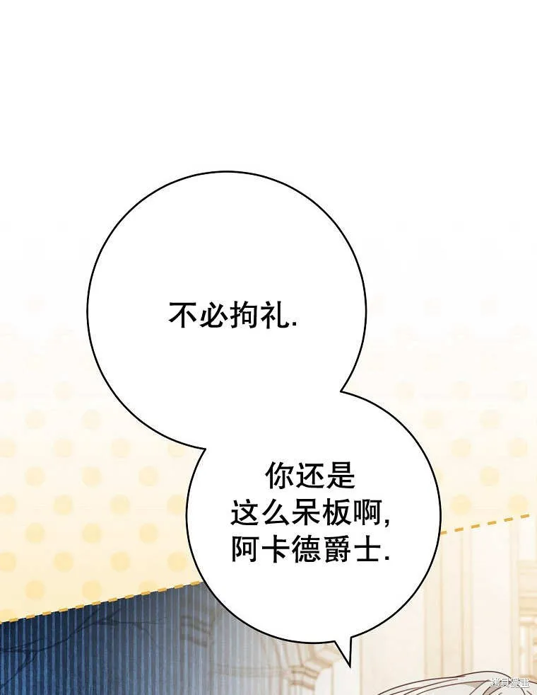 请珍惜朋友,第32话,第82张