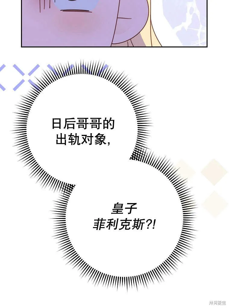 请珍惜朋友,第32话,第85张