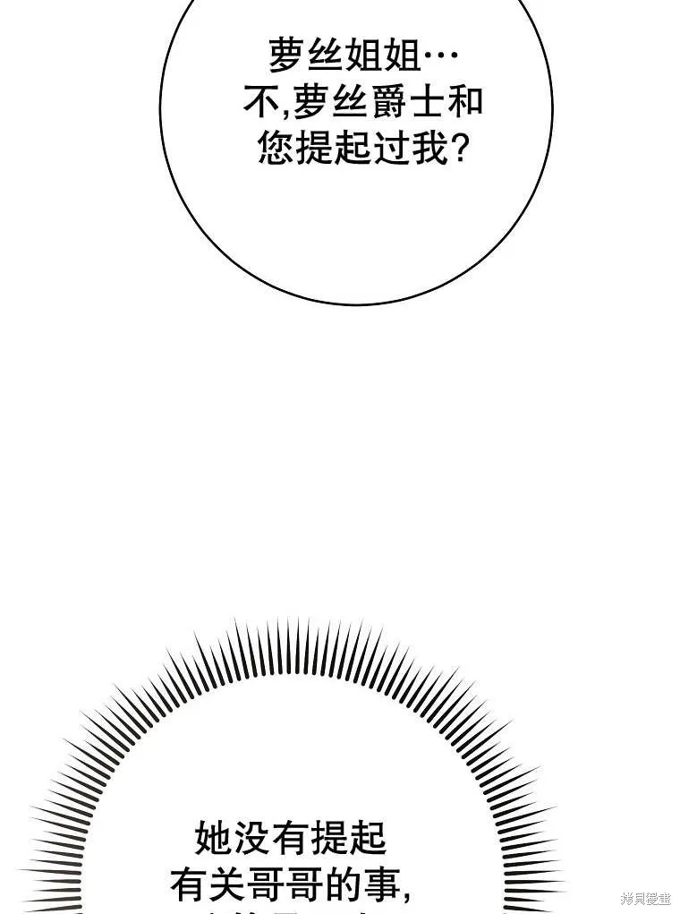 请珍惜朋友,第32话,第96张