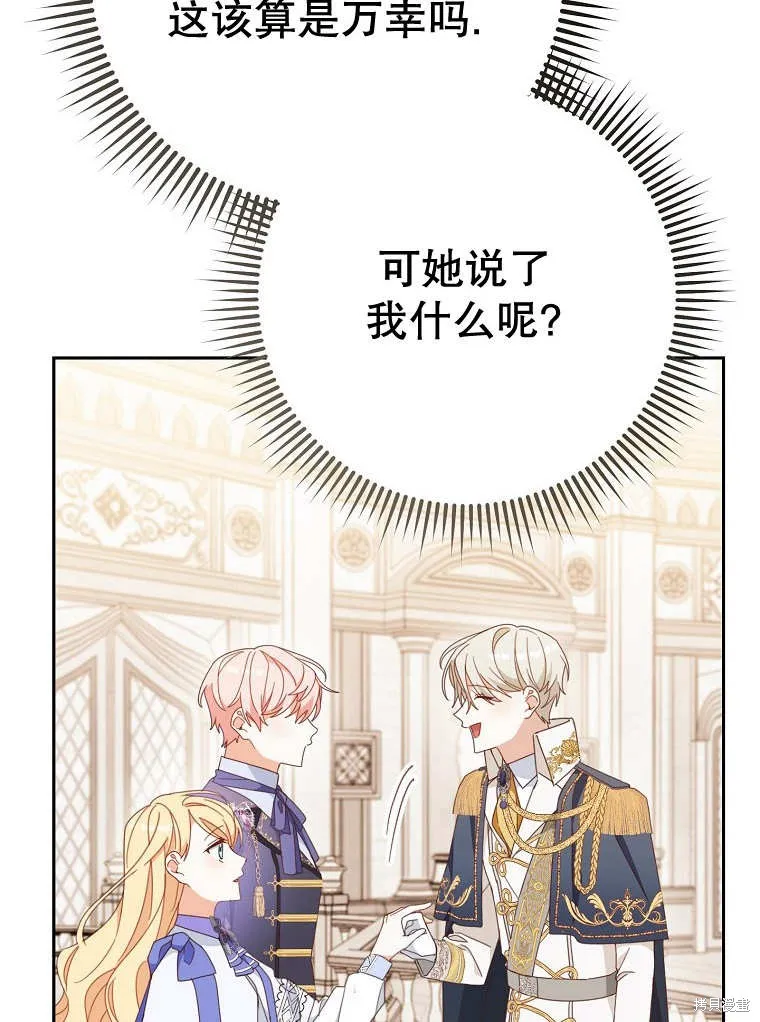 请珍惜朋友,第32话,第97张