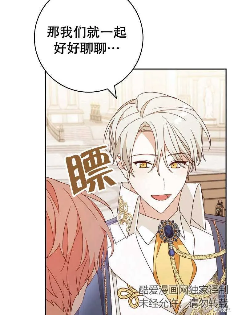 请珍惜朋友,第32话,第99张
