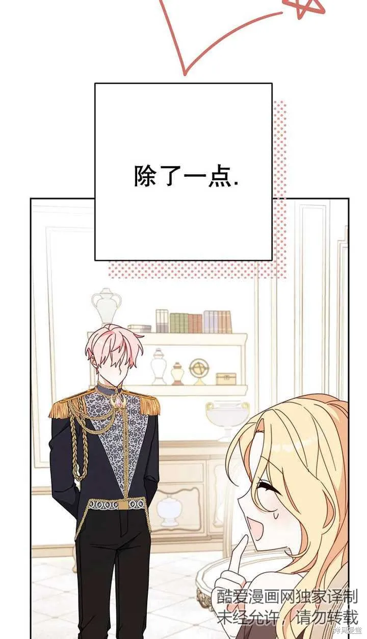 请珍惜朋友,第29话,第11张