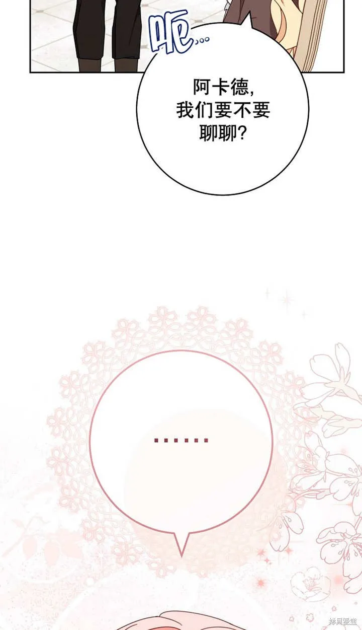请珍惜朋友,第29话,第12张