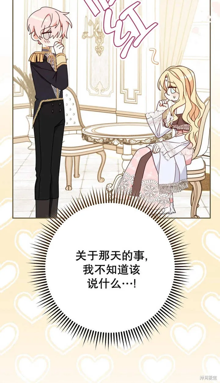 请珍惜朋友,第29话,第15张